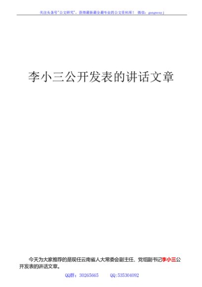 （149篇）李小三公开发表的领导讲话文章