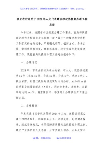 农业农村局关于2024年人大代表建议和政协提案办理工作总结