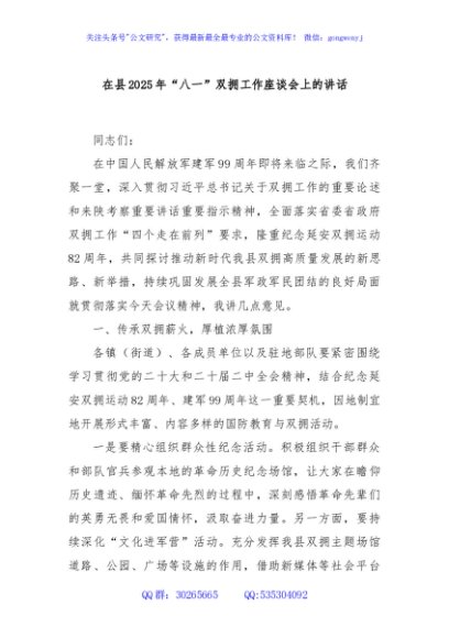 在县2025年“八一”双拥工作座谈会上的讲话