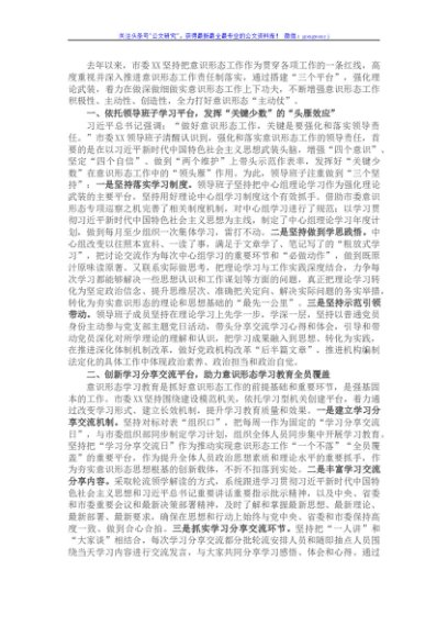 开展意识形态工作的几点做法（局机关、市委部门）