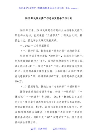 2023年民政主要工作总结及明年工作计划