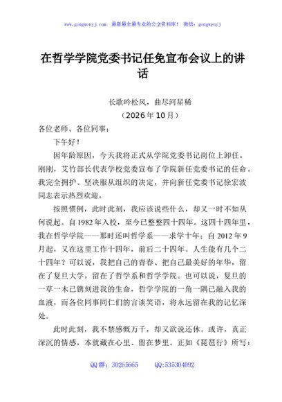 在哲学学院党委书记任免宣布会议上的讲话