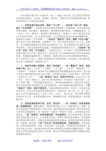 创建“无疫社区”工作汇报