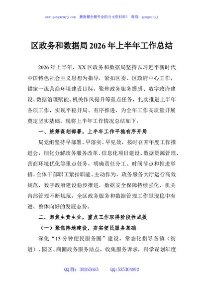 区政务和数据局2026年上半年工作总结