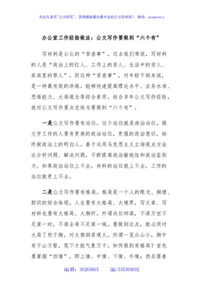 办公室工作经验做法：公文写作要做到“六个有”