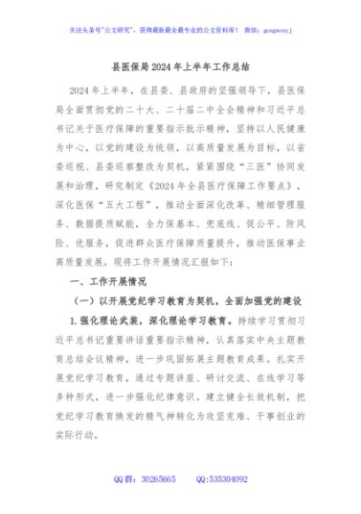 县医保局2024年上半年工作总结