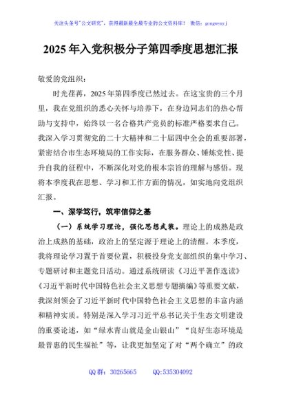 2025年入党积极分子第四季度思想汇报