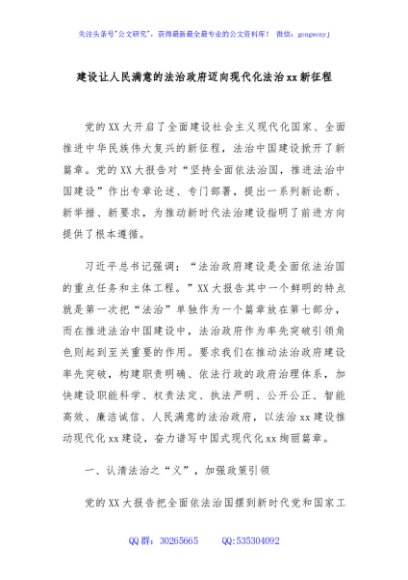 建设让人民满意的法治政府迈向现代化法治xx新征程