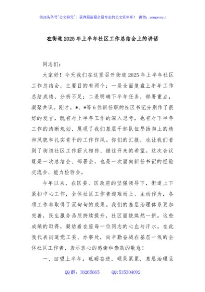 在街道2025年上半年社区工作总结会上的讲话