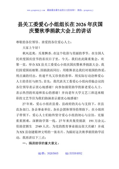 县关工委爱心小组组长在2026年庆国庆暨秋季捐款大会上的讲话