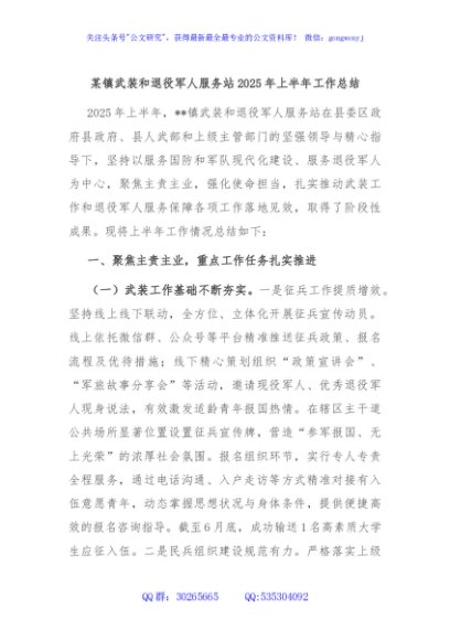 某镇武装和退役军人服务站2025年上半年工作总结
