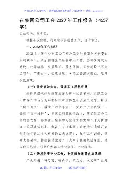 国企工会2023年工作报告