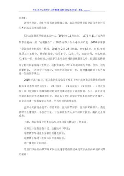 在先进事迹报告会上的主持词