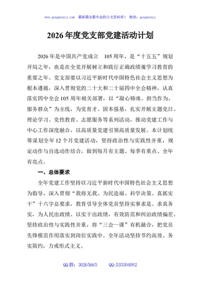 2026年度党支部党建活动计划