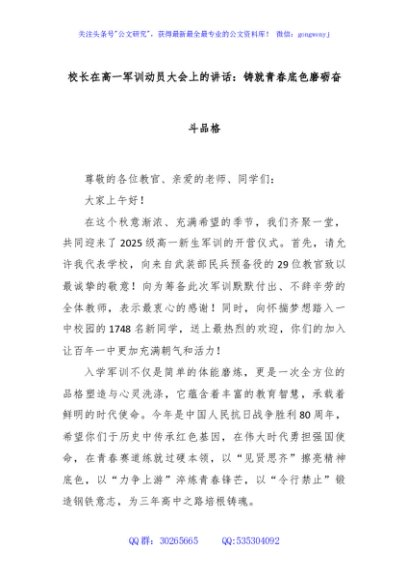 校长在高一军训动员大会上的讲话：铸就青春底色磨砺奋斗品格