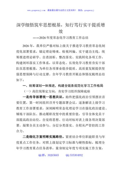 深学细悟筑牢思想根基，知行笃行实干提质增效——2026年度常态化学习教育工作总结