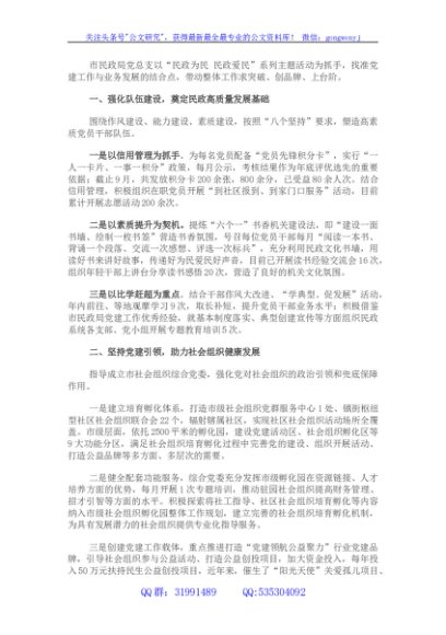 市民政局党建引领打造温情民政服务品牌交流发言