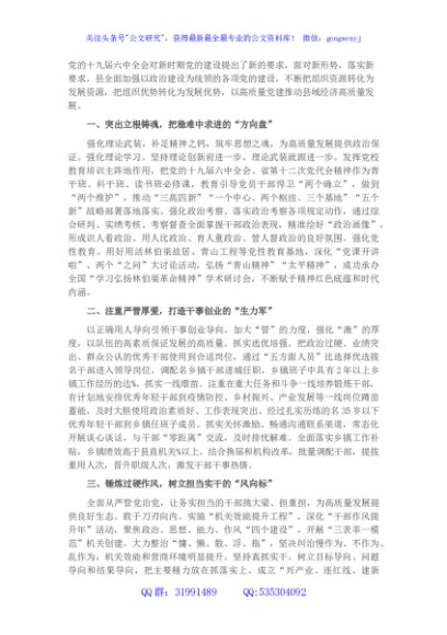经验交流：以高质量党建推动组工高质量发展