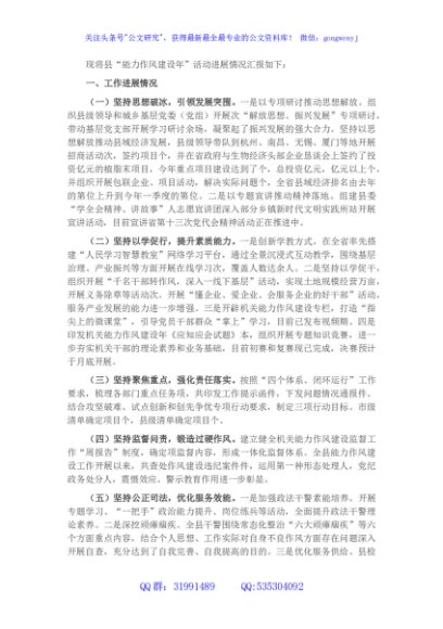某县“能力作风建设年”活动工作总结