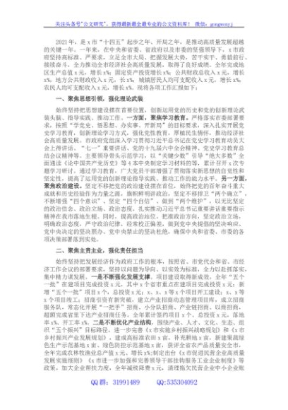 市政府党组履职工作报告