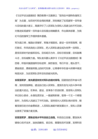 研讨交流材料：奋进新时代 聚力强军梦