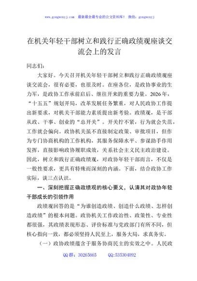 在机关年轻干部树立和践行正确政绩观座谈交流会上的发言