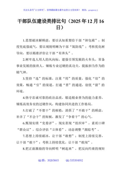 干部队伍建设类排比句（2025年12月16日）
