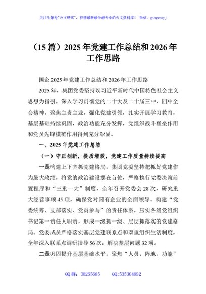 （15篇）2025年党建工作总结和2026年工作思路