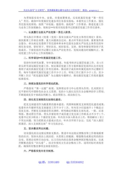 2022年度市局党委书记抓基层党建工作责任清单