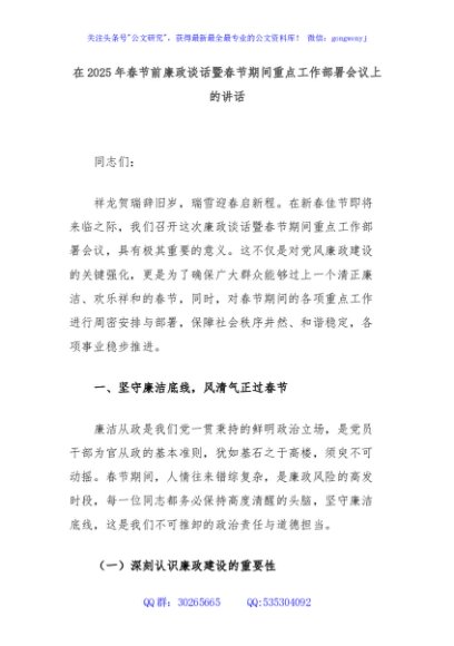 在2025年春节前廉政谈话暨春节期间重点工作部署会议上的讲话