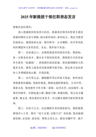 2025年新提拔干部任职表态发言