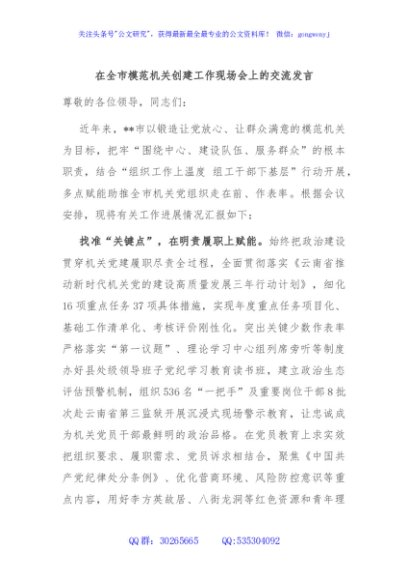 在全市模范机关创建工作现场会上的交流发言