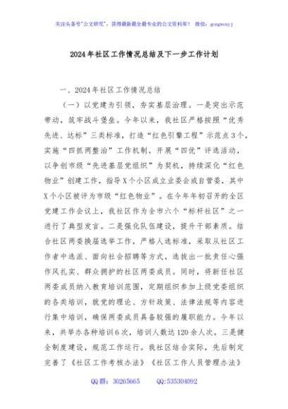 2024年社区工作情况总结及下一步工作计划