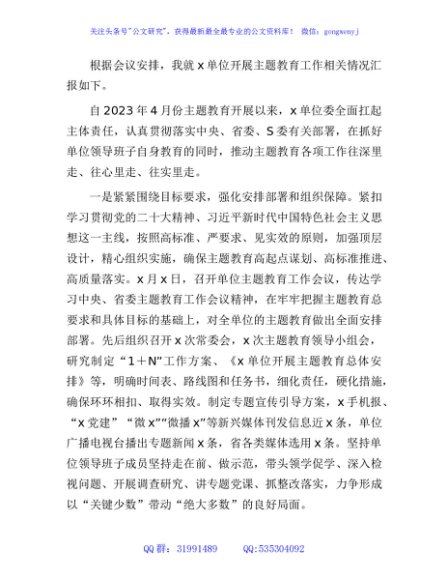 主题教育工作总结及下步工作计划2500字