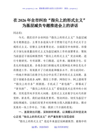 在2026年全市纠治“指尖上的形式主义”为基层减负专题推进会上的讲话