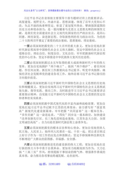 市委理论学习中心组召开学习会研讨发言（在省部级主要领导干部）