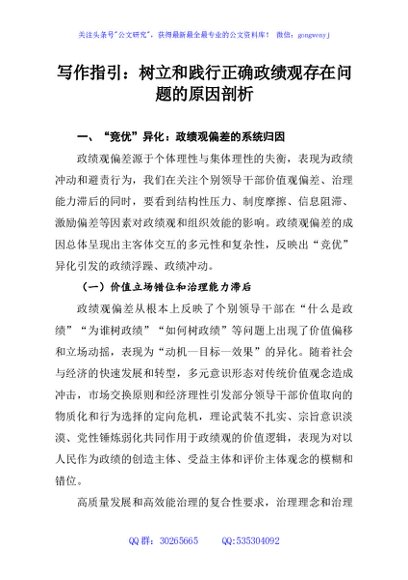 写作指引：树立和践行正确政绩观存在问题的原因剖析
