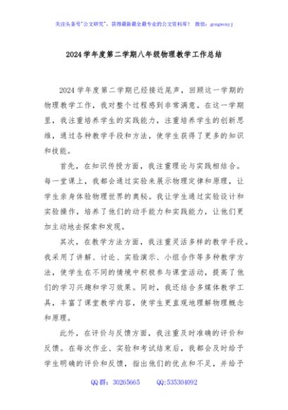 2024学年度第二学期八年级物理教学工作总结