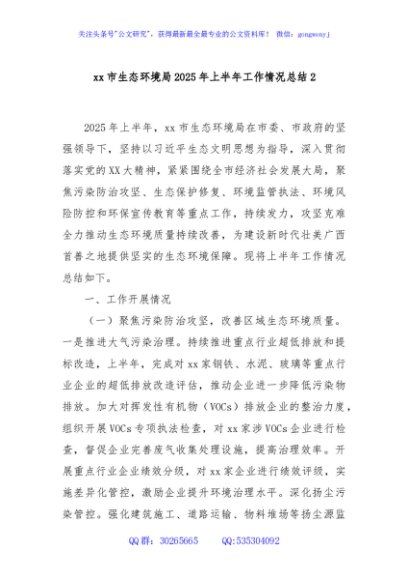 xx市生态环境局2025年上半年工作情况总结2