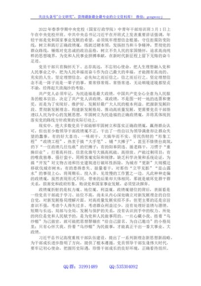 学习贯彻X在党校2022年春季学期开班式上重要讲话的心得体会