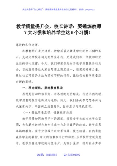 教学质量提升会，校长讲话：要锤炼教师7大习惯和培养学生这6个习惯！