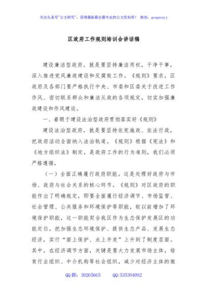 区政府工作规则培训会讲话稿