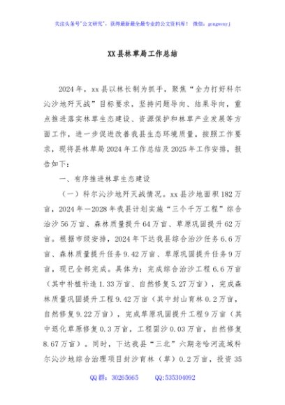 XX县林草局工作总结