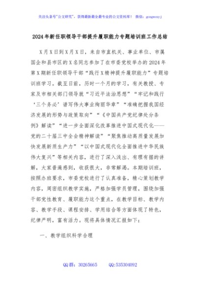 2024年新任职领导干部提升履职能力专题培训班工作总结
