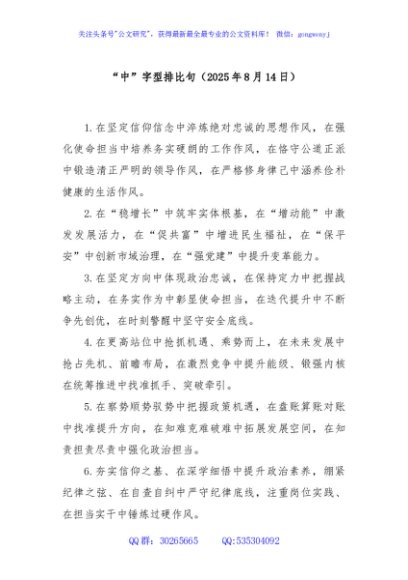 “中”字型排比句（2025年8月14日）