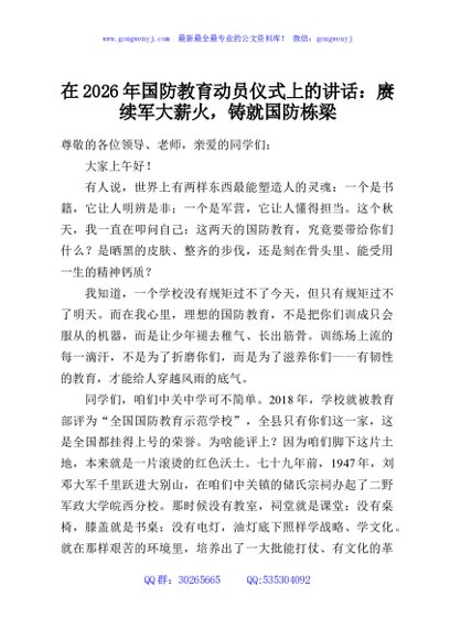 在2026年国防教育动员仪式上的讲话：赓续军大薪火，铸就国防栋梁