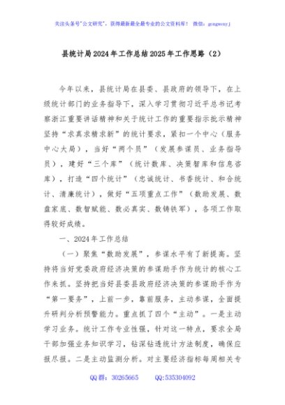 县统计局2024年工作总结2025年工作思路（2）