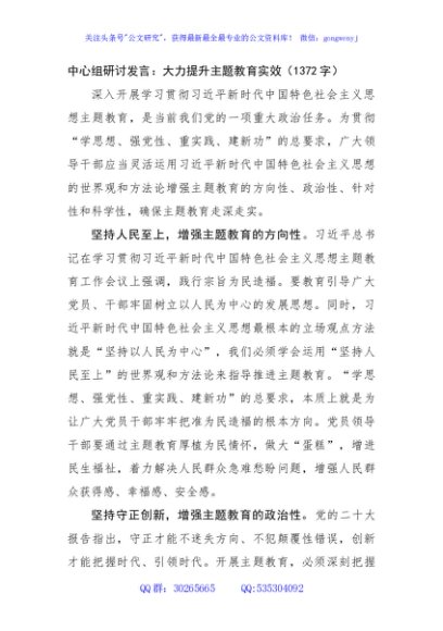 中心组研讨发言：大力提升主题教育实效