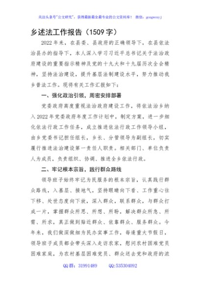 乡述法工作报告