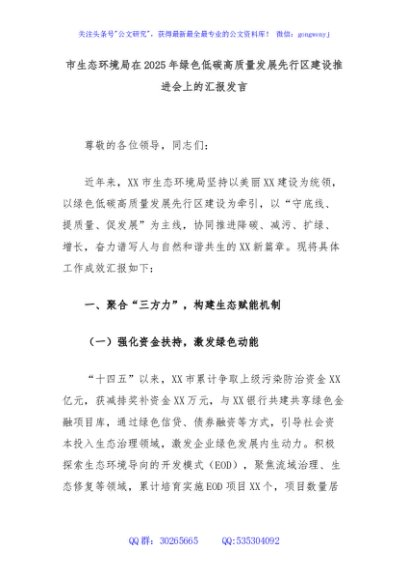 生态环境局在2025年绿色低碳高质量发展先行区建设推进会上的汇报发言
